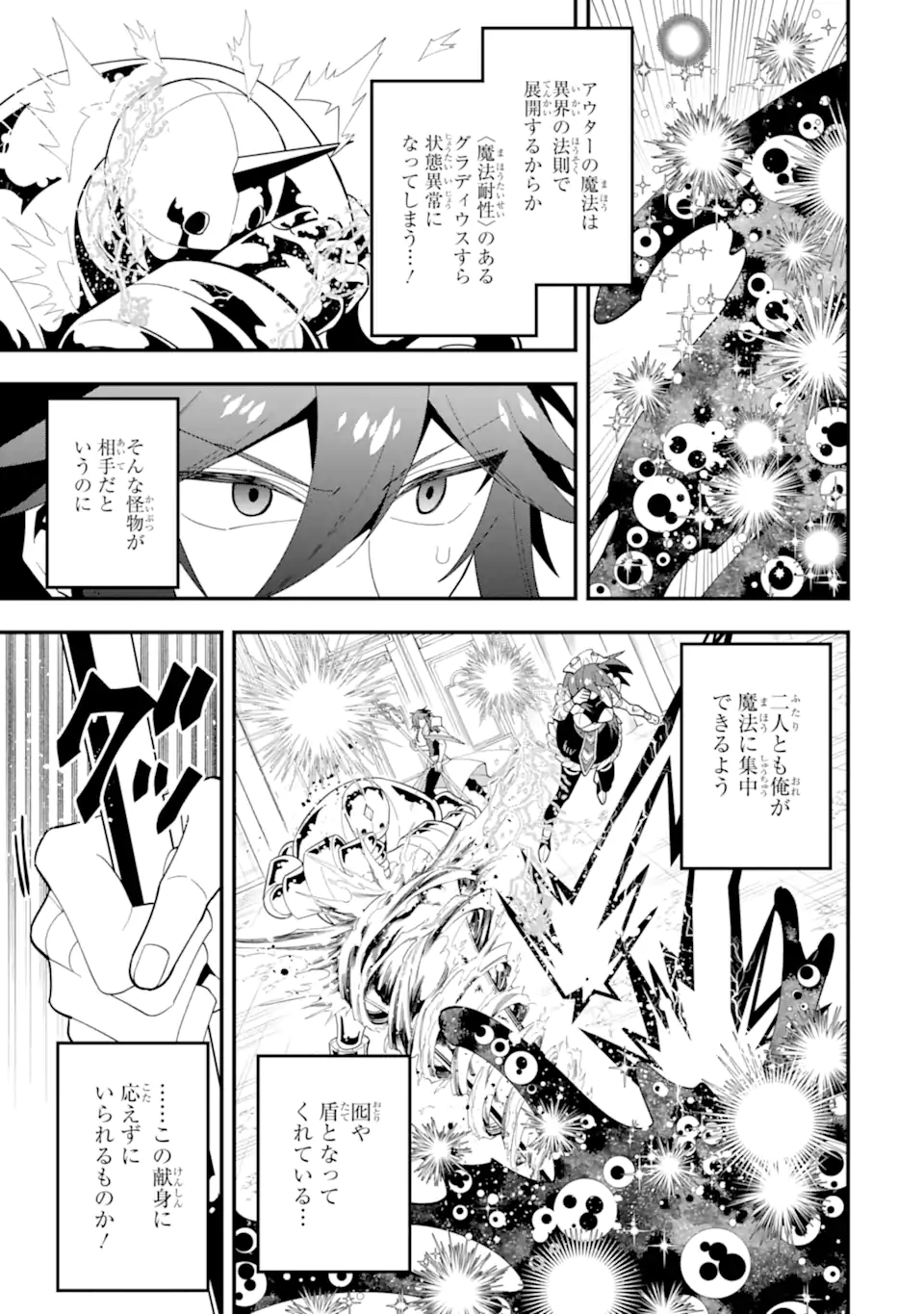 Kouryakuhon o Kushi Suru Saikyou no Mahoutsukai ~ to wa Iwa Senai Oreryuu Mao Tobatsu Saizen Ruuto ~ - Chapter 66.2 - Page 5